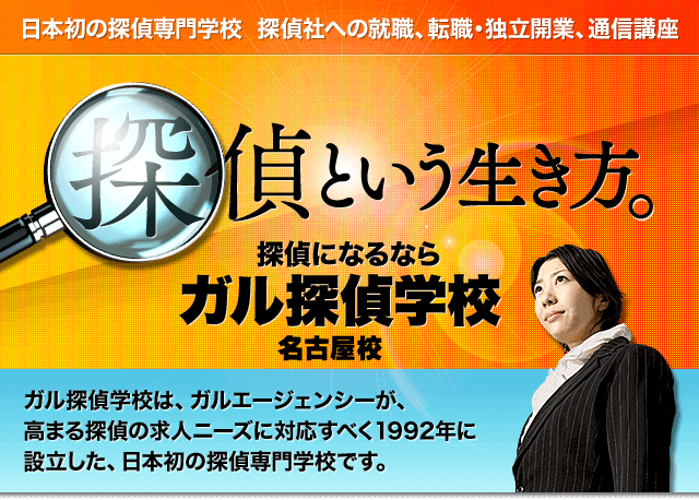 ガル探偵学校